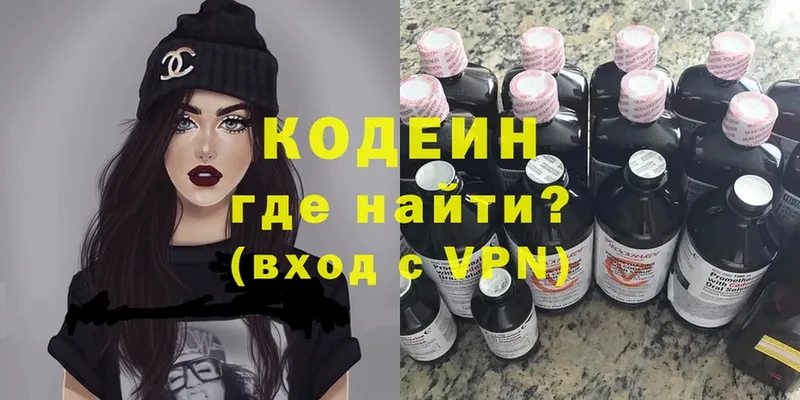 Кодеиновый сироп Lean напиток Lean (лин)  Полярные Зори 